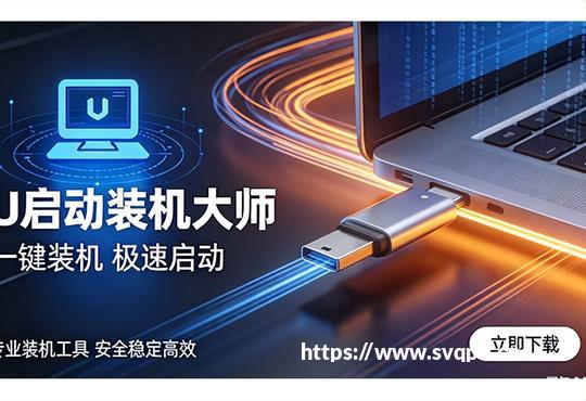 2026年精选3款一键U盘装系统工具，新手轻松上手